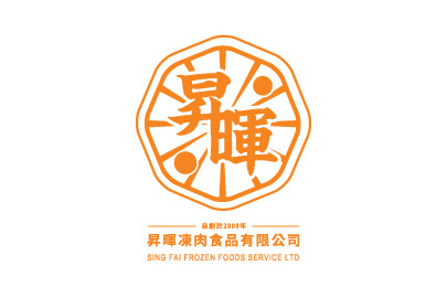 昇暉凍肉食品公司 