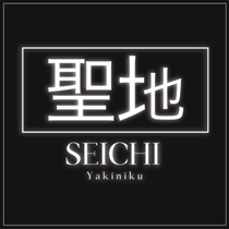Seichi yakiniku