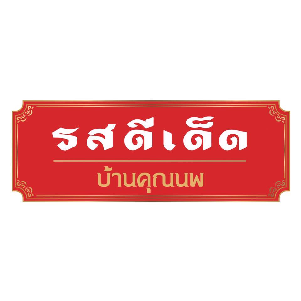 Roddeeded - Baan Khun Nop