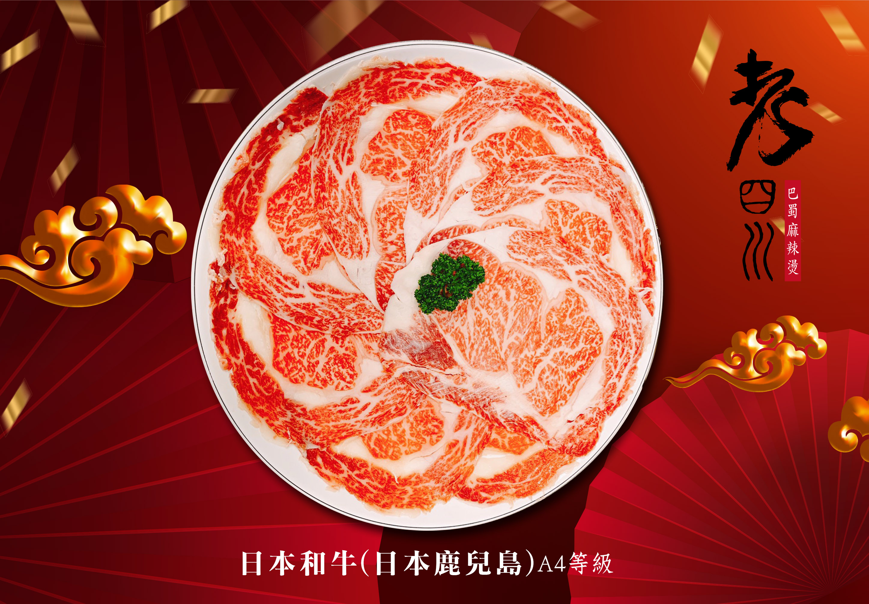 老四川巴蜀麻辣燙-台北長安店