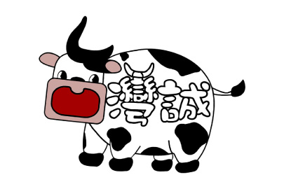 台灣誠國際食品有限公司 