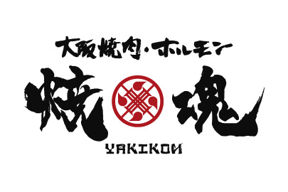 大阪燒肉 燒魂Yakikon 大安店