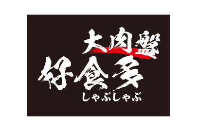 好食多涮涮鍋 大安店