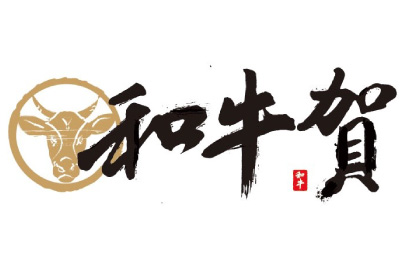 和牛賀 日本和牛炭火燒肉專門店 高雄美術館店 