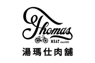 湯瑪仕肉舖 信義店