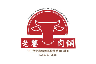 老饕肉舖 