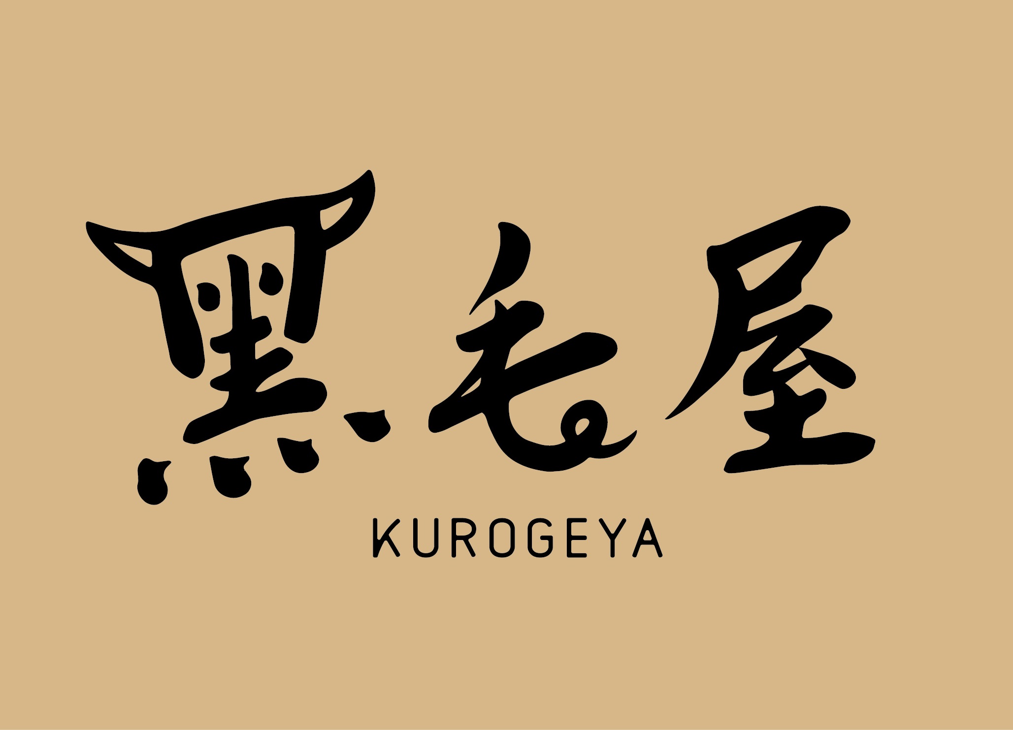 黑毛屋 信義 ATT 店