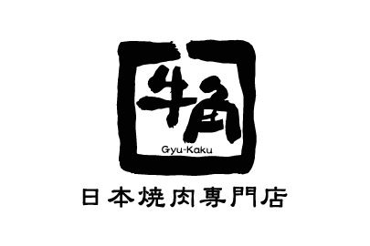 牛角日本燒肉專門店 中山店
