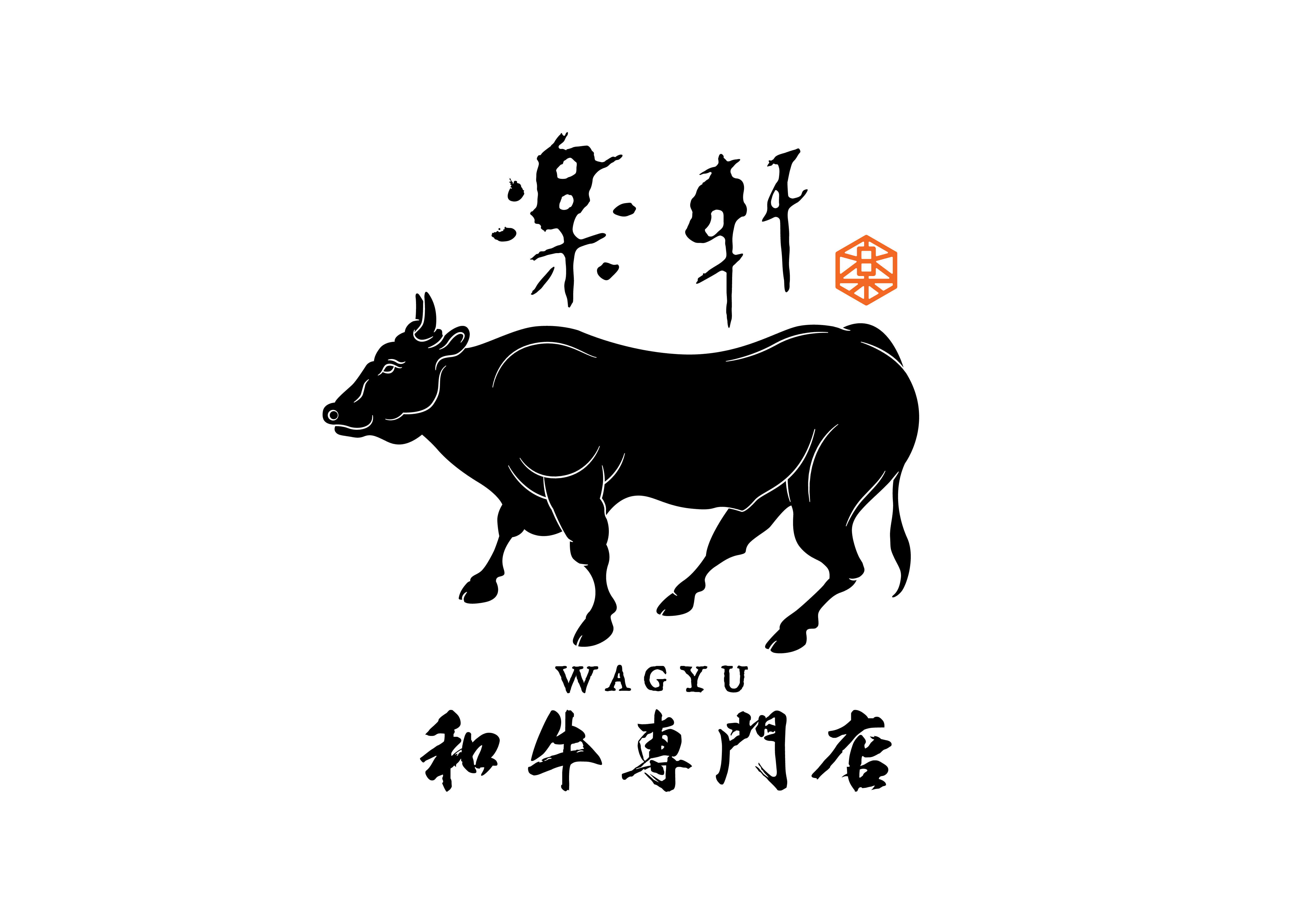 樂軒和牛專門店 台中店